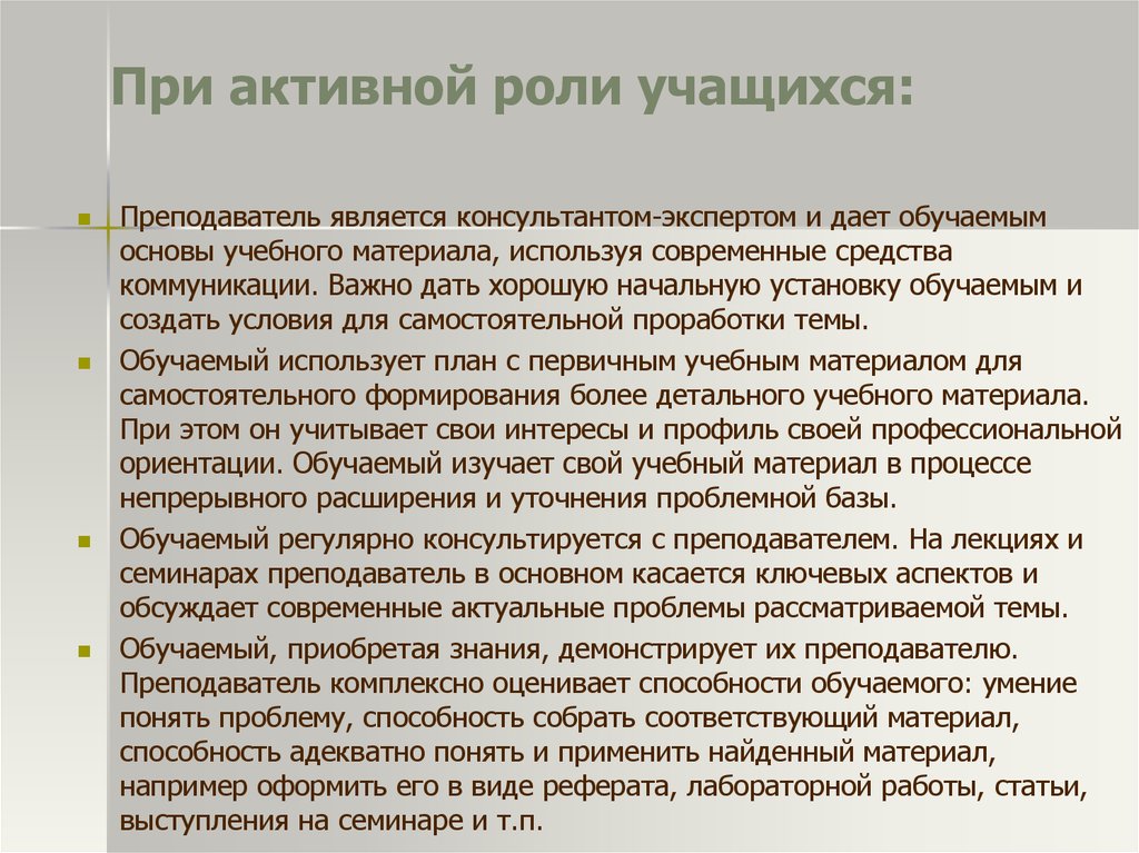 Активная роль. Роль учащихся. Роль ученика в проекте. Роли ученика в учебном процессе. Функции воспитанника.