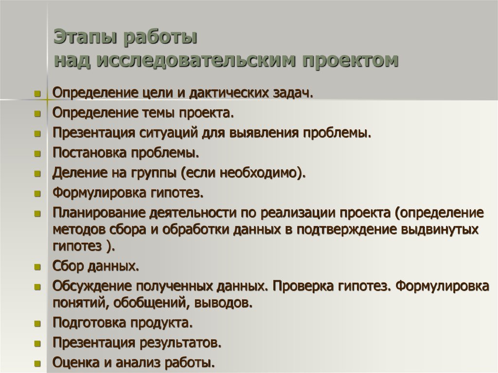 Этапы работы над исследовательским проектом