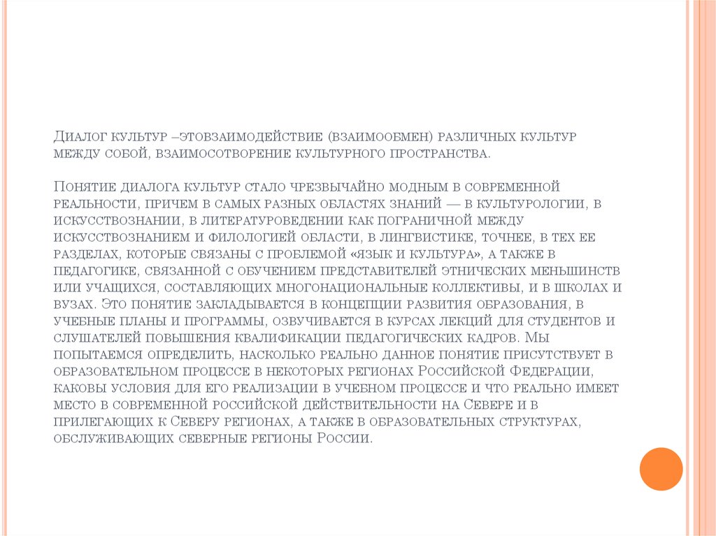 Взаимообмен культурным опытом научными проектами и программами объяснение