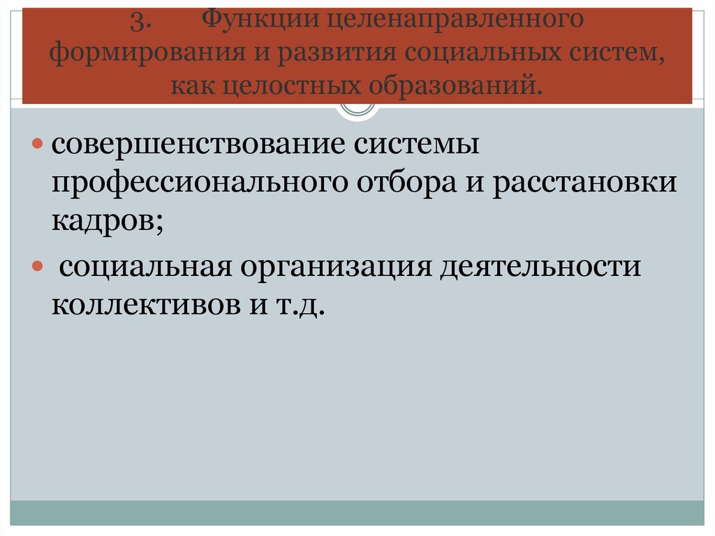 Целенаправленное развитие. Целенаправленная функция. Функции целенаправленной активности. Функции целенаправленной рекламы. Функция обучения целенаправленное развитие личности.