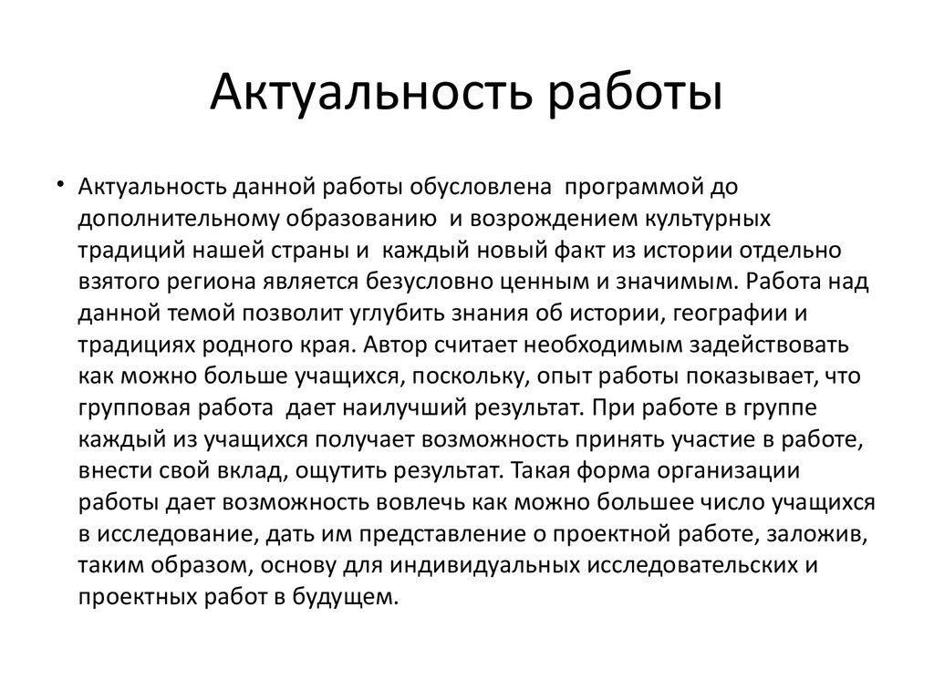 Значимость работы. Актуальность работы. Актуальность работы как написать. Актуальность работы пример. Как описать актуальность работы.