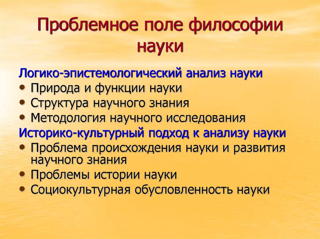 2 философия науки