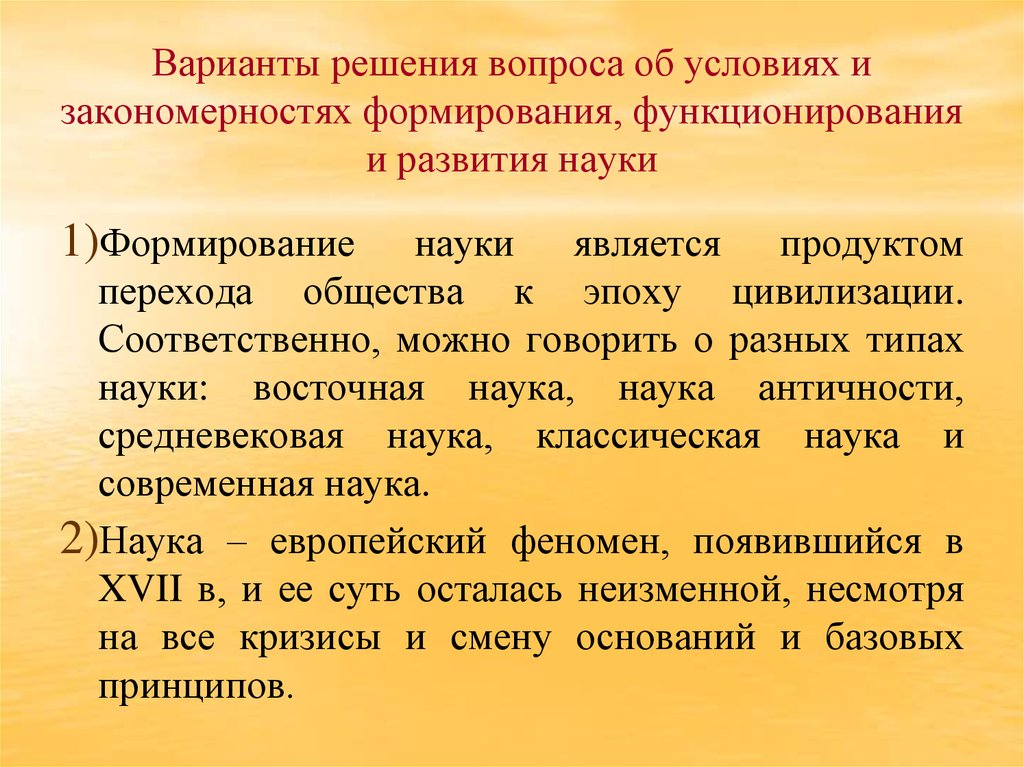 Психология наука о закономерностях развития и функционирования