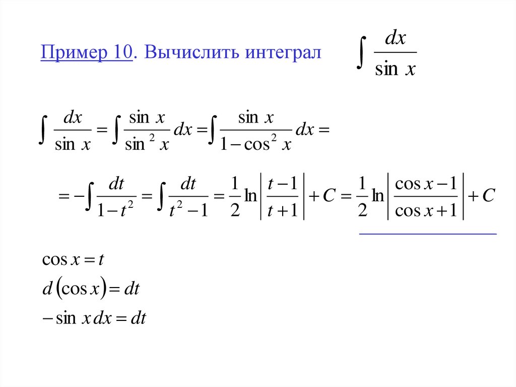 Рассчитать интеграл