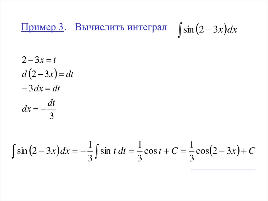 Метод неопределенных интегралов примеры