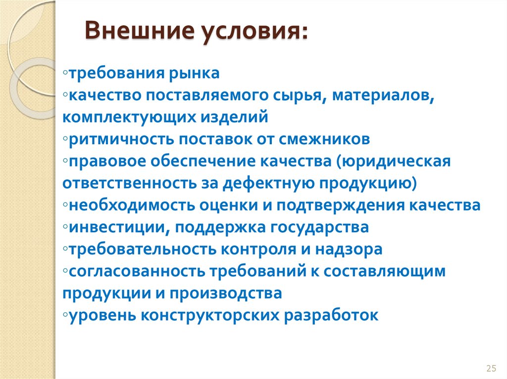 Внешние условия. Внешние условия деятельности. Внешние условия рынка. Внешние условия региона.