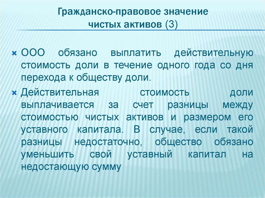 Правовой смысл. Гражданско правовое значение. Правовое значение это. Гражданское правовое значение. Чистые Активы значение.