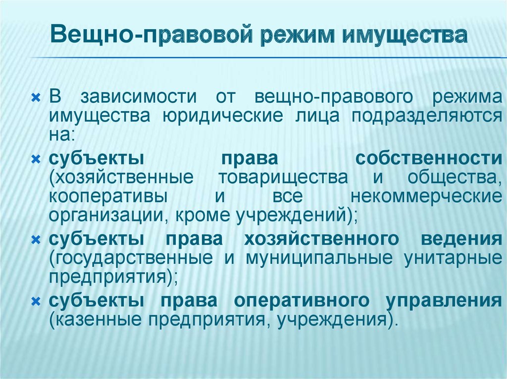 Установите соответствие хозяйственные товарищества государственные унитарные