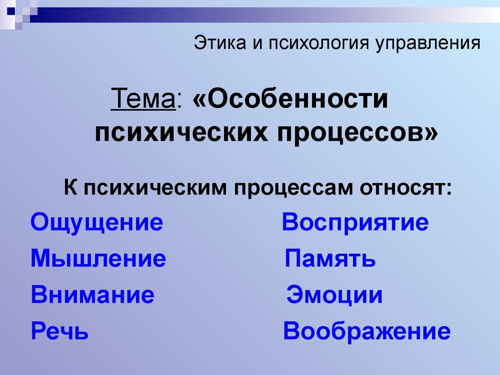 Особенности психики человека 8 класс презентация