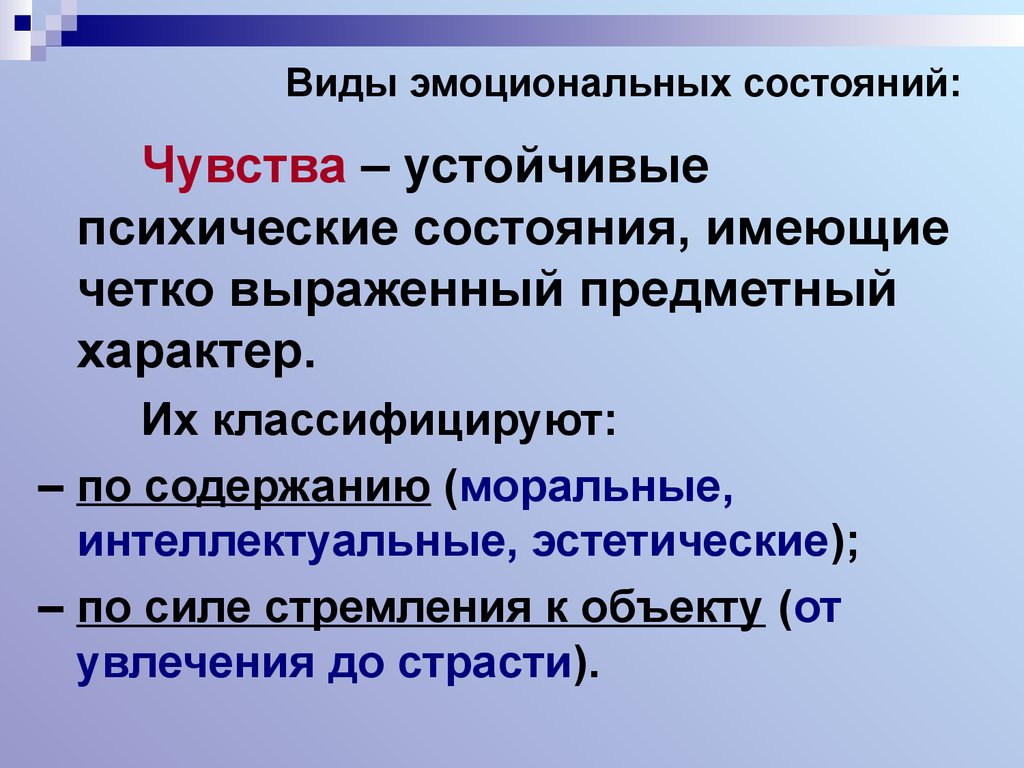 Устойчивые психические состояния. Виды эмоциональных процессов и состояний. Наиболее устойчивое эмоциональное состояние. Устойчивое психическое состояние