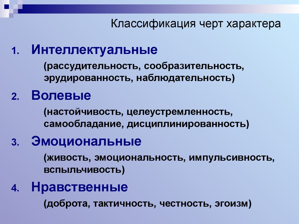 Характер относится к. Черты характера классификация. Классификация черт характера. Классификация черт характера в психологии. Классификация чертарактера.