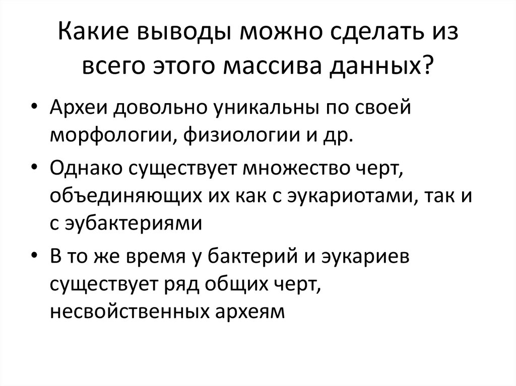 Какая черта их сближает. Какой вывод можно сделать по экспедиции.