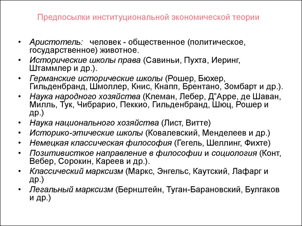 Развитие институциональной экономической теории. Институты как ресурс  социальноэкономического развития. Тема 5 - презентация онлайн