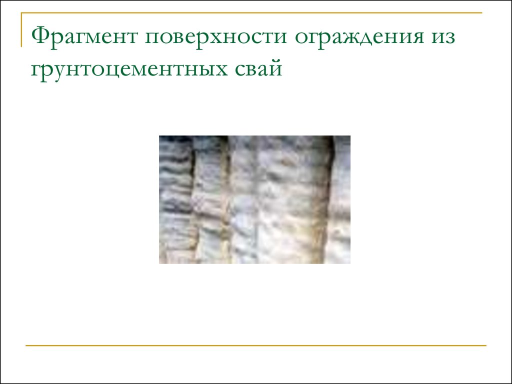 Поверхность отрывки. Гигроскопичные поверхности ограждающих. Фрагмент поверхности.