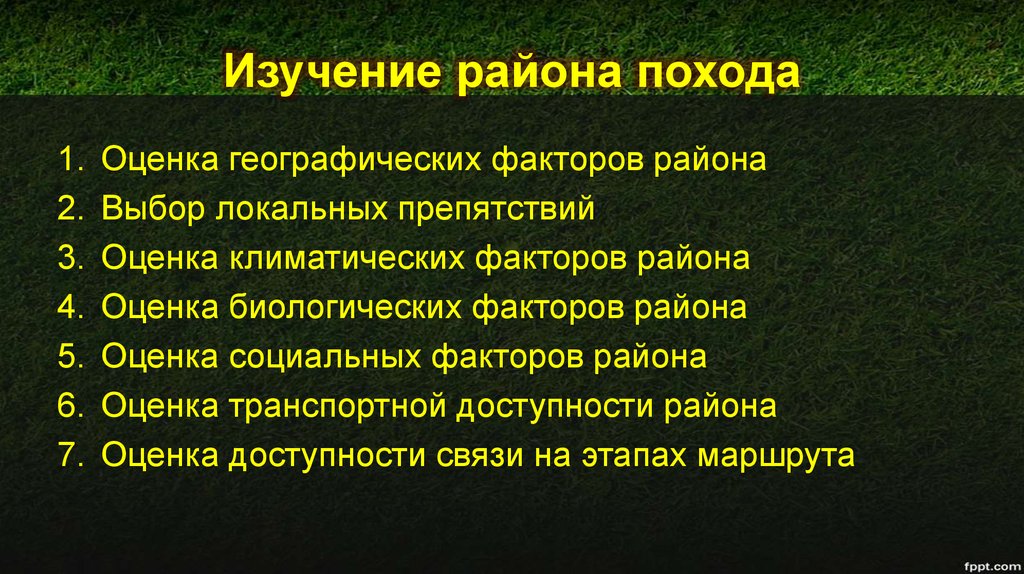 Районы похода. Изучение района похода. Поход это определение. Выбор района похода. Изучение истории района похода..