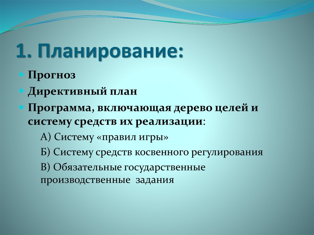 Прогноз планирования