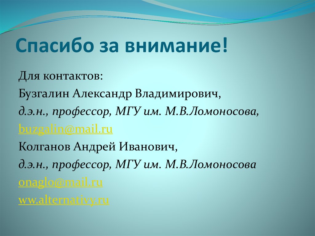 Спасибо за внимание!