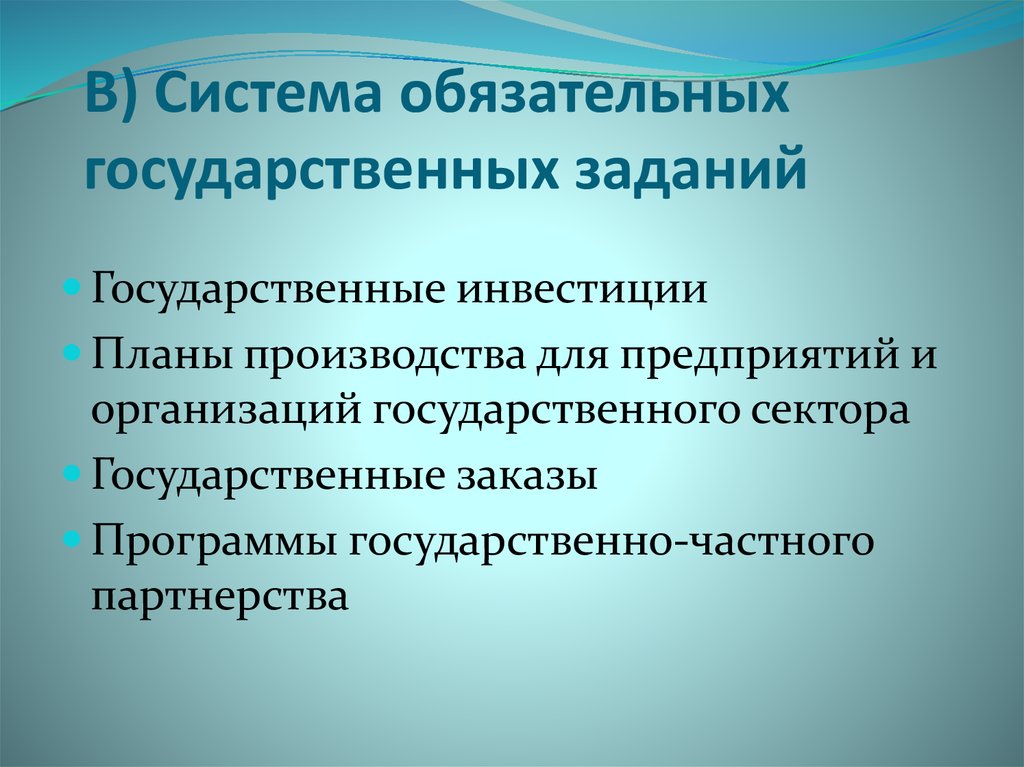 порядок формирования государственного (муниципального) задания. государственное (муниципальное) задание формирует *. структура государственного муниципального задания. порядок формирования государственного (муниципального) задания. госзадание для бюджетных учреждений.