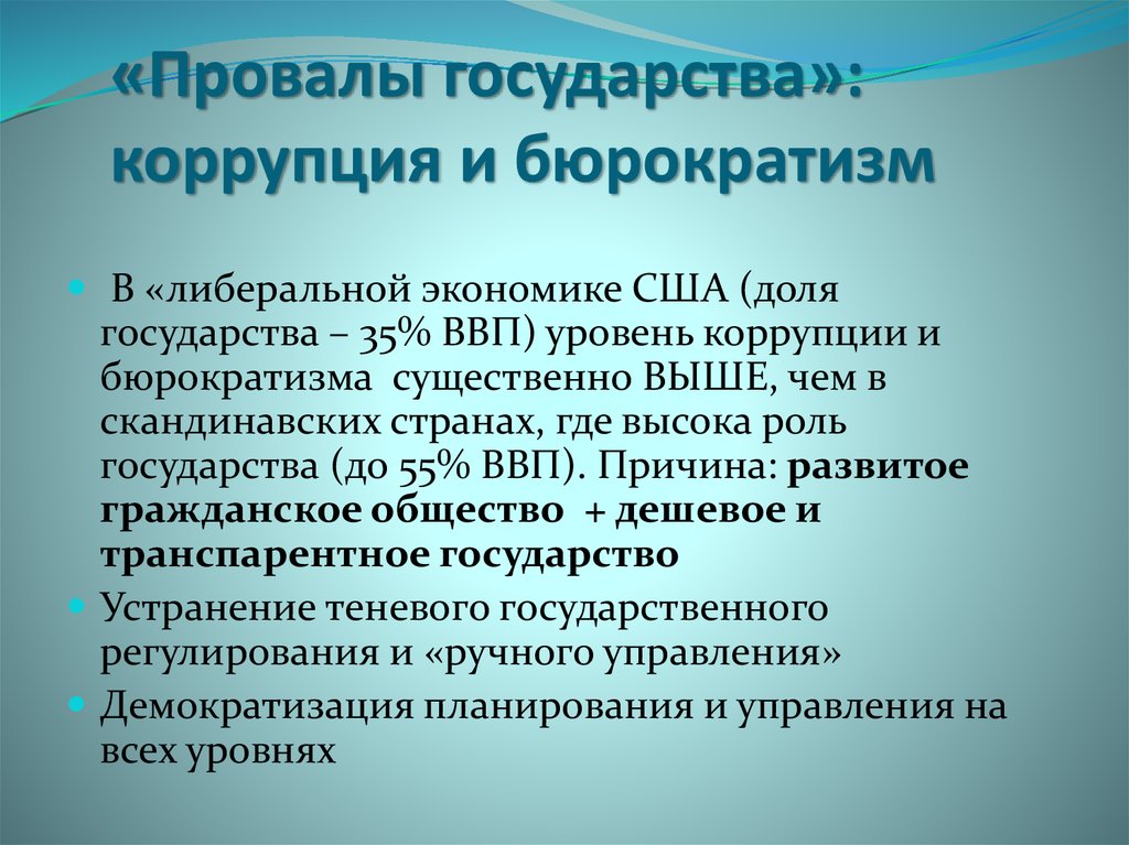 Провалы государства как общественного регулятора презентация