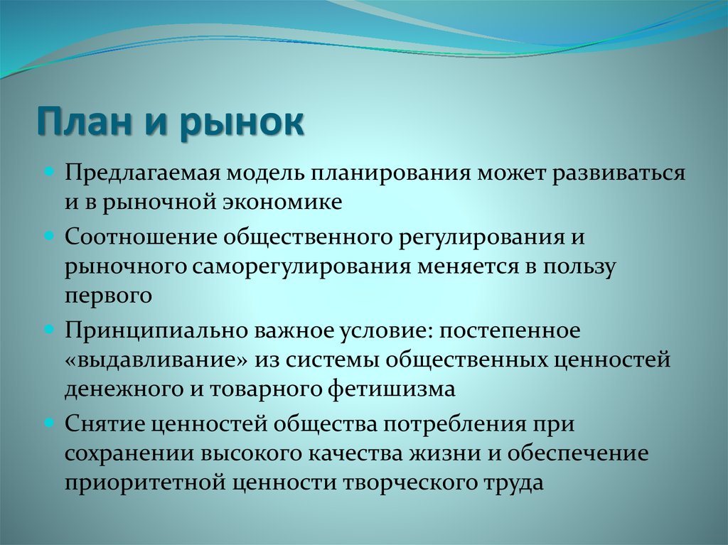 Плановая экономика презентация