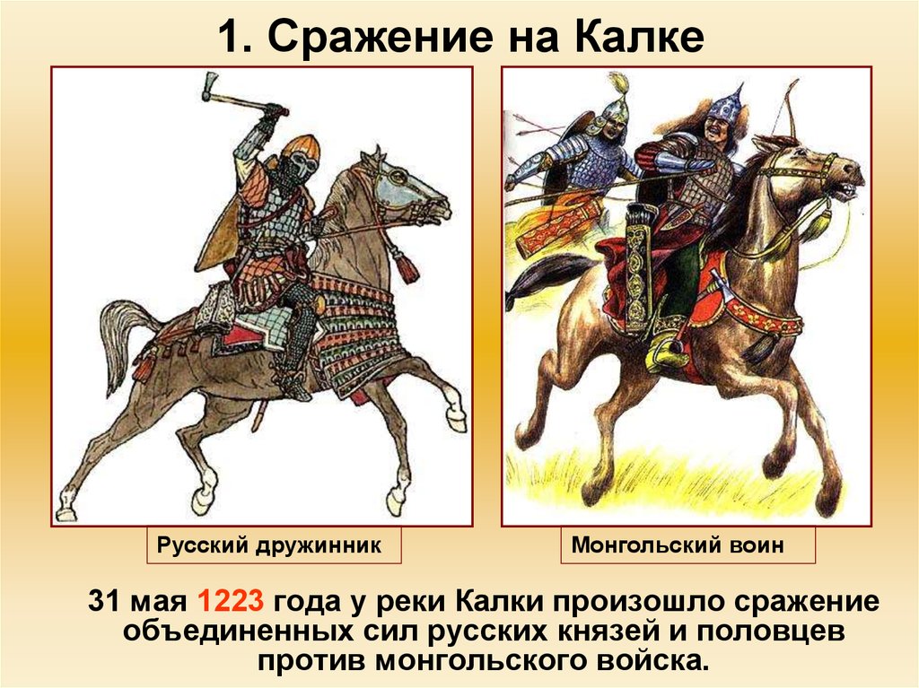 Князь против половцев. Битва на реке Калке 1223. В 1223 году на реке Калке Монголы про. 1223 Год битва на реке Калке полководец. Битва на реке Калке монгольские войны.