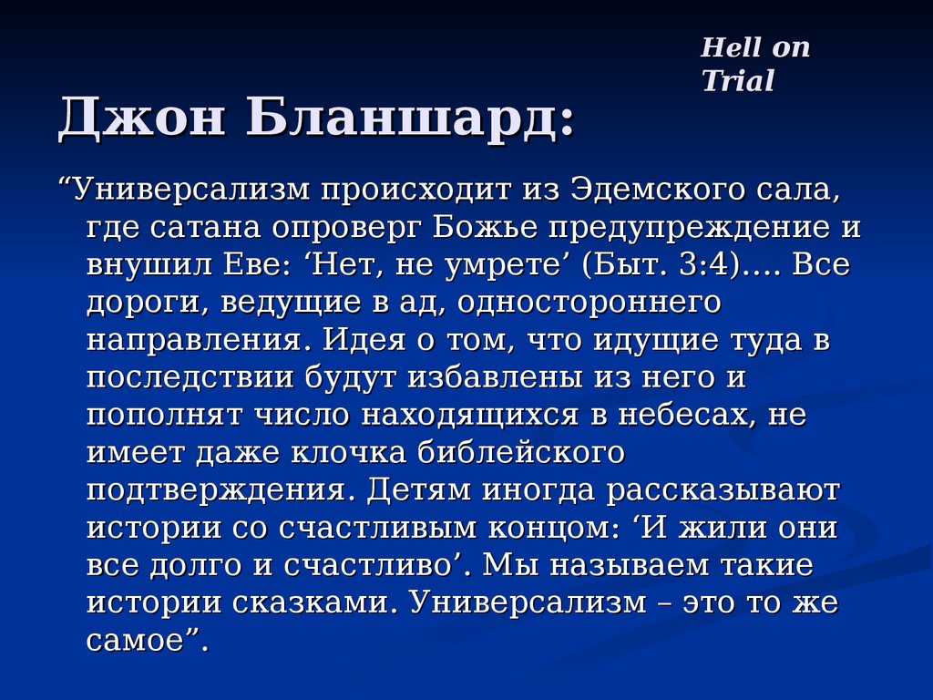 Универсализм в философии это. Универсализм это кратко. Универсализм в литературе это. Христианский универсализм эссе.