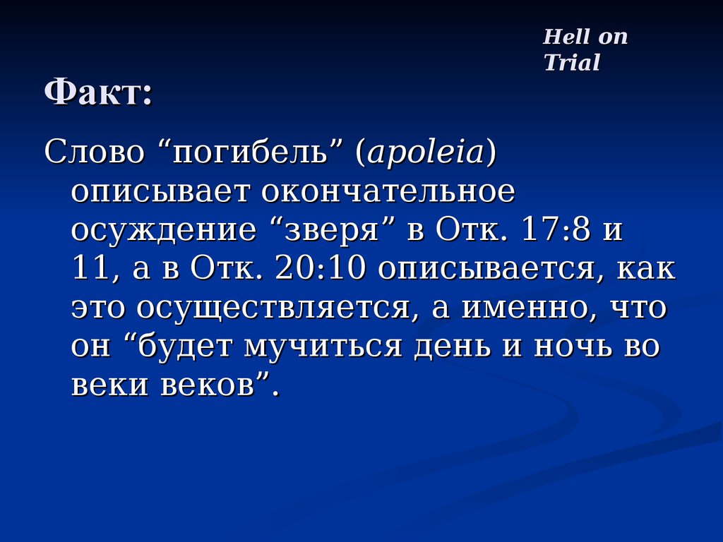 Объясните слово факт. Факты слово. Факт текст.