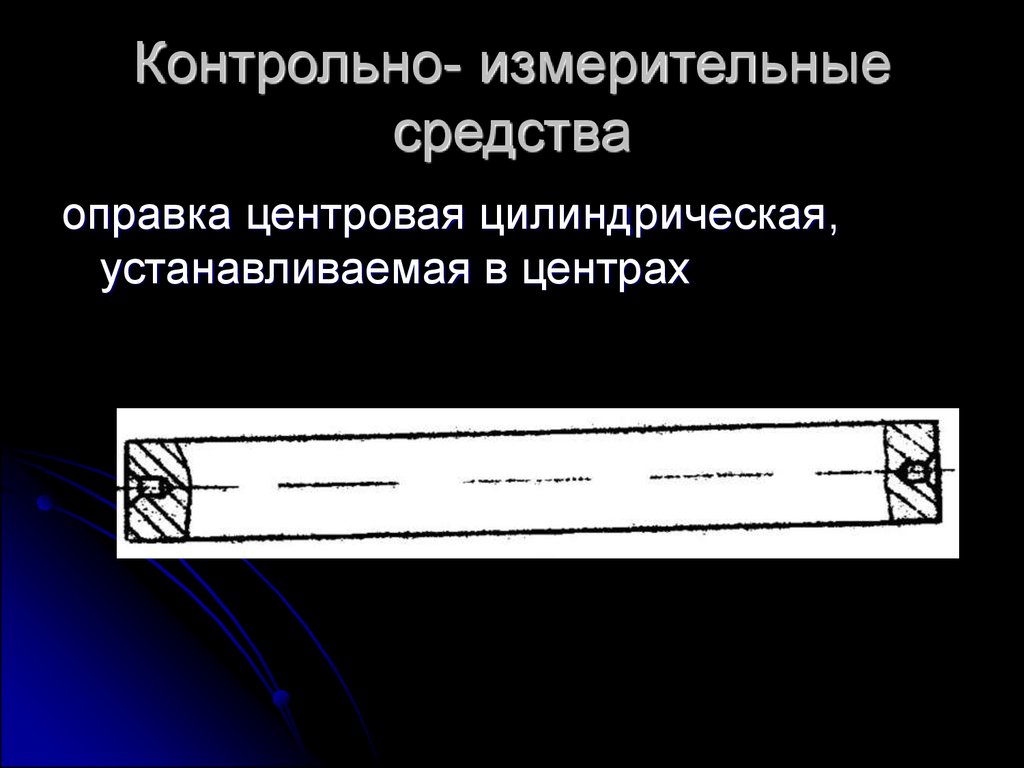 Геометрическая точность презентация