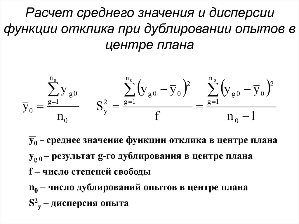 Найти среднее значение дисперсию. Расчет среднего значения. Расчет средних значений. Среднее значение расчет. Расчет средних значений и дисперсии.