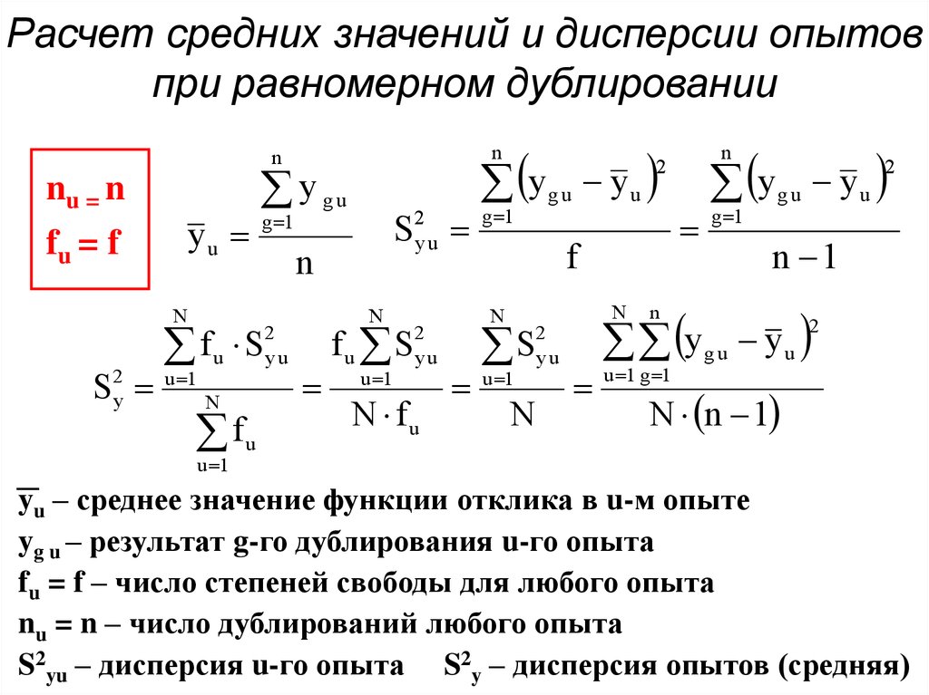 Дисперсия среднего значения. Расчет среднего значения. Вычисление среднего значения. Расчет средних значений. Расчет средних значений и дисперсии.