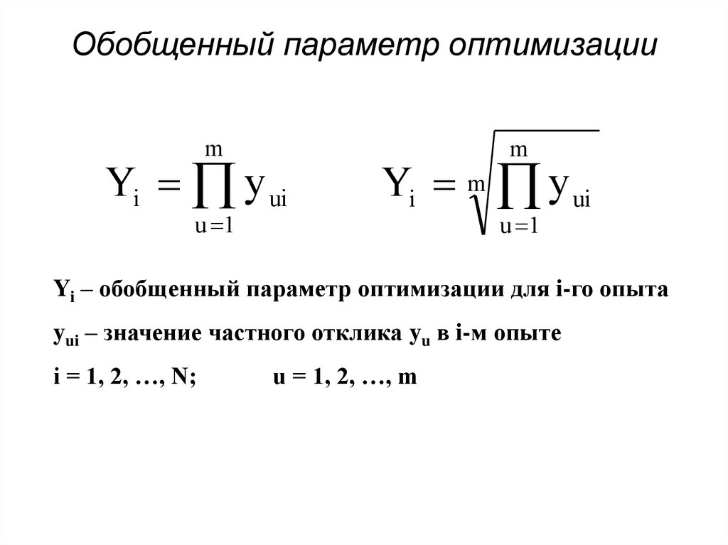Параметры оптимизации. Обобщенный параметр оптимизации это. Формула параметра оптимизации. Виды параметров оптимизации.