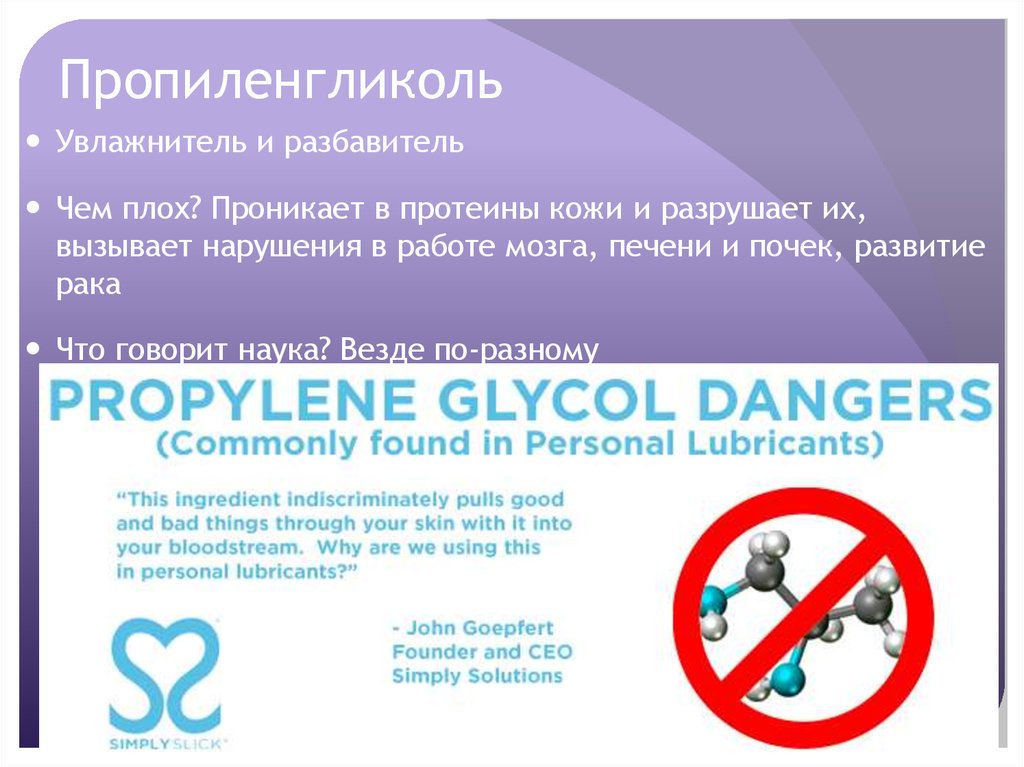 Пропиленгликоль