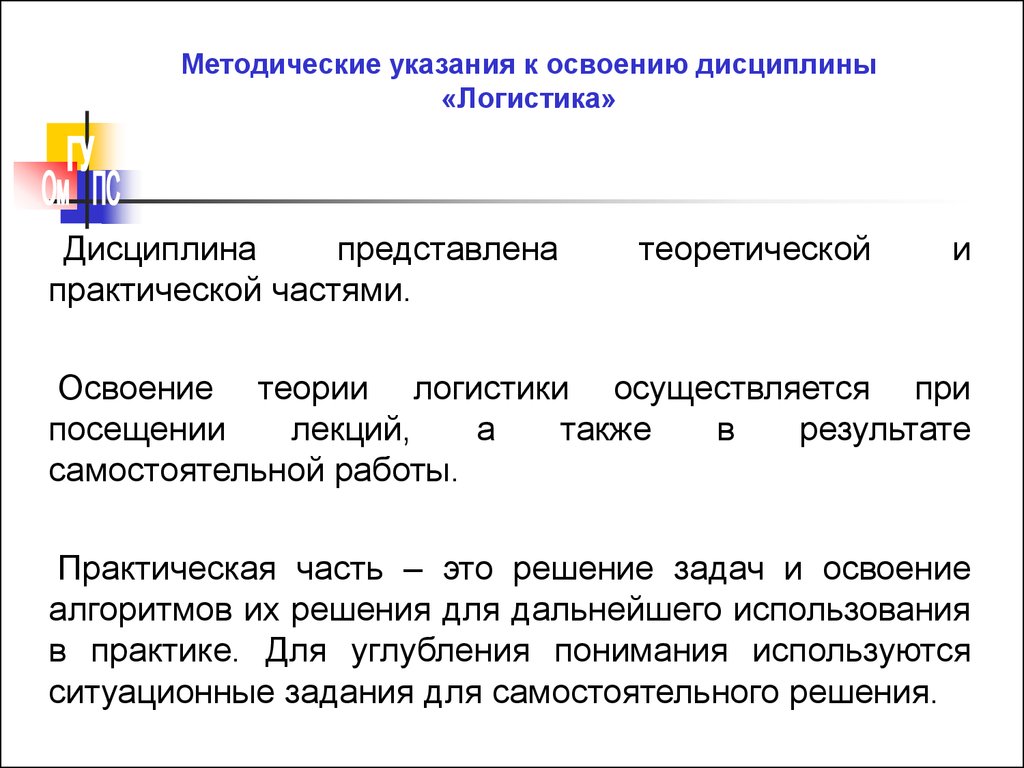 Освоение теории логистики. Введение в логистику - презентация онлайн