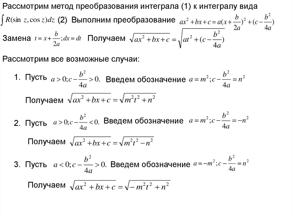 Разложение на простейшие интегралы