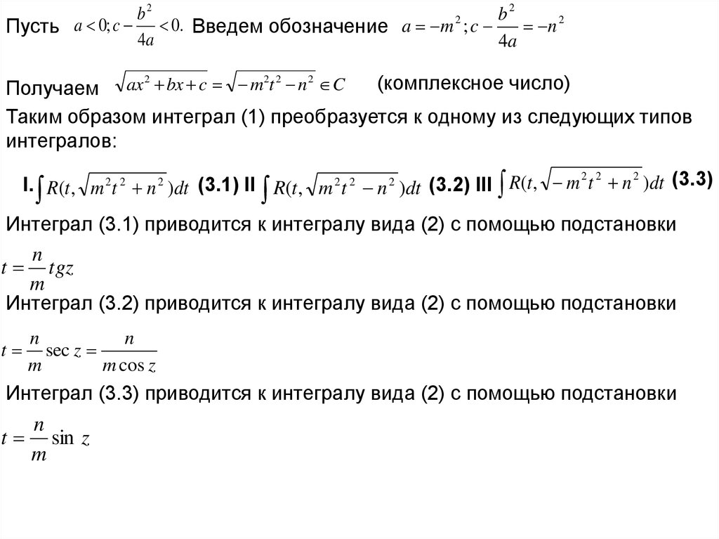 Разложение рациональной функции на простейшие дроби. Разложение дроби на простейшие интеграл. Биноминальный интеграл. Интеграл от биноминального дифференциала. Разложение на простейшие интегралы