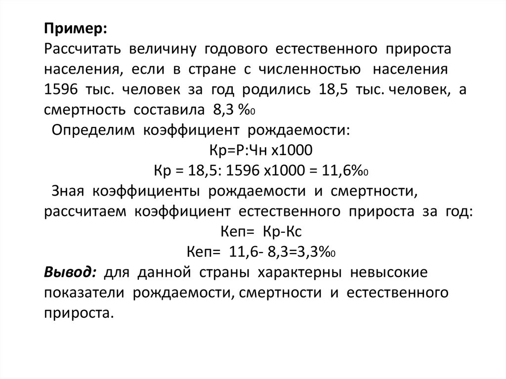 Рассчитай естественный прирост стран. Задачи на решение естественного прироста населения. Задачи по географии на численность населения. Задачи на население по географии. Задачи по географии на естественный прирост населения.