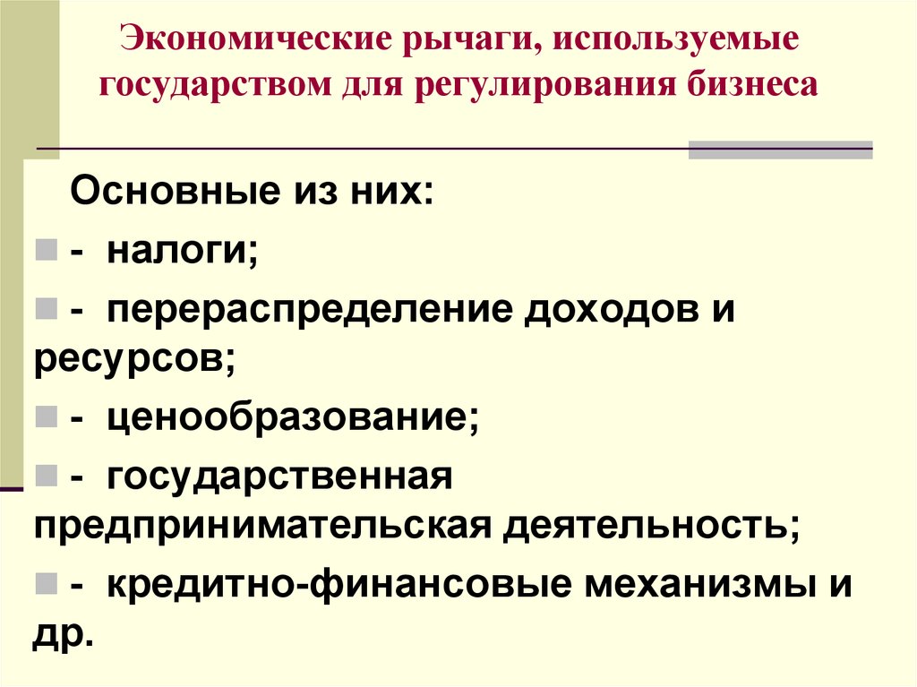 Используемые государством