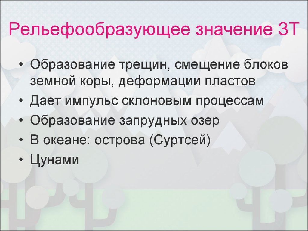 Факторы рельефообразования презентация