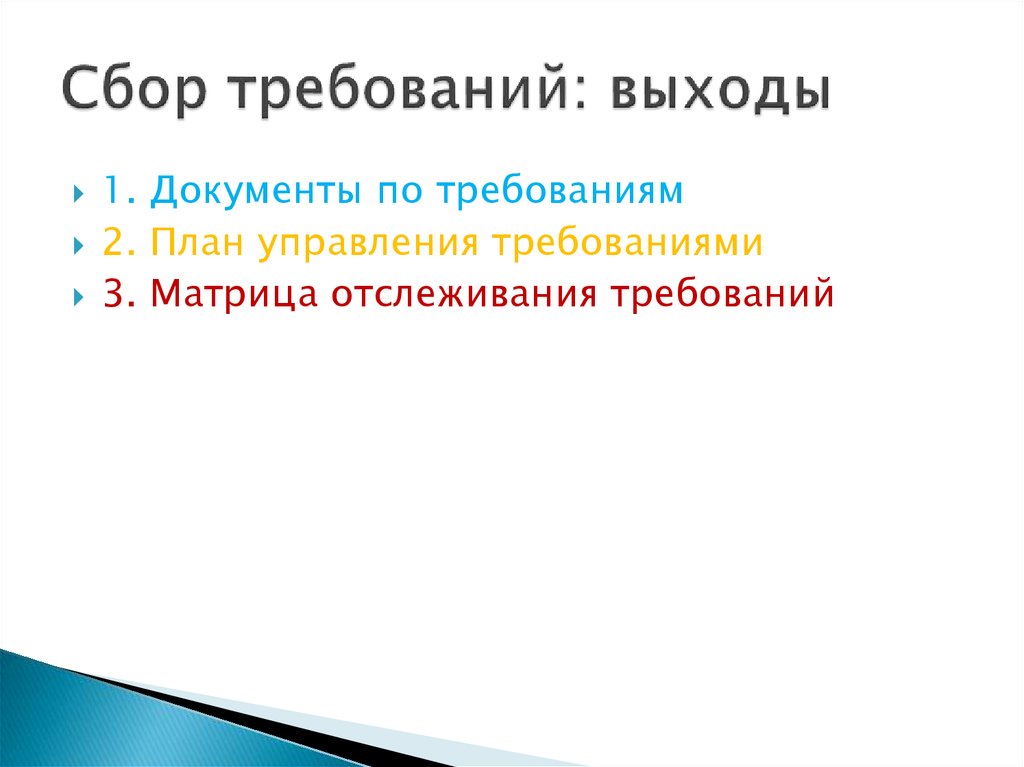 Процесс формализованной приемки завершенных результатов проекта