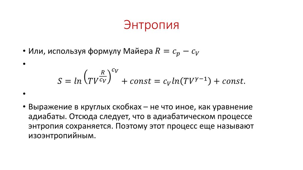 Может ли энтропия быть отрицательной