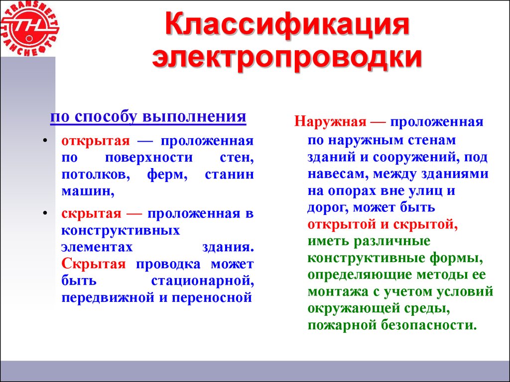 Электрические сети и электрическое освещение - презентация онлайн