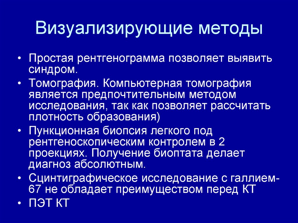 Визуализирующие методы