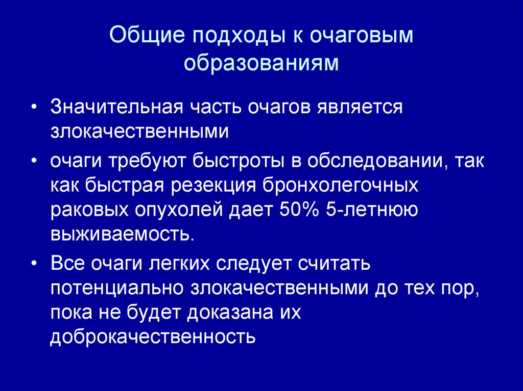 Очаговое образование. Очаговые образования в легких. Очаговое образование в легком. Принцип описания очаговых образований в легких. Основной метод выявления очаговых образований легких.