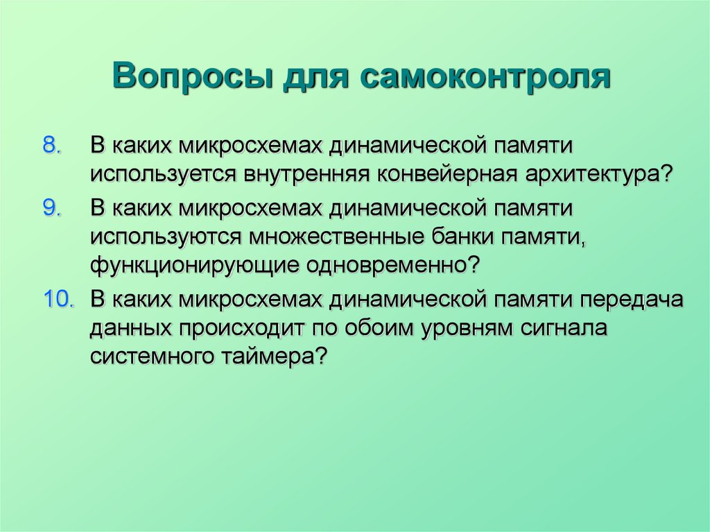 Используешь внутренний. Характеристики подсистемы памяти. Основные параметры подсистемы памяти. Какую память используют переменные?.