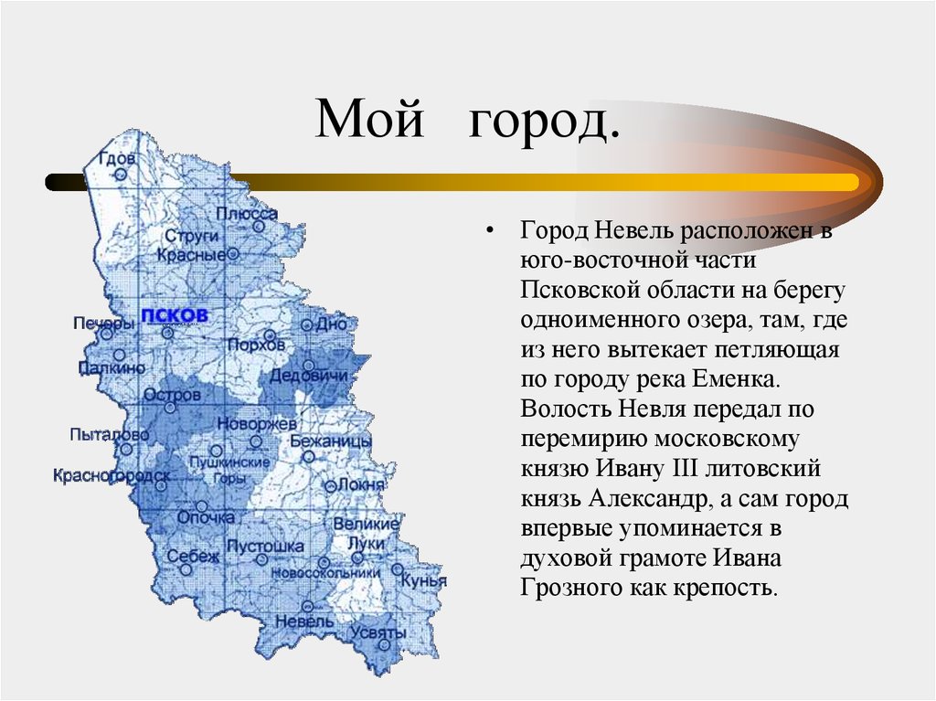 Карта города невель псковской области