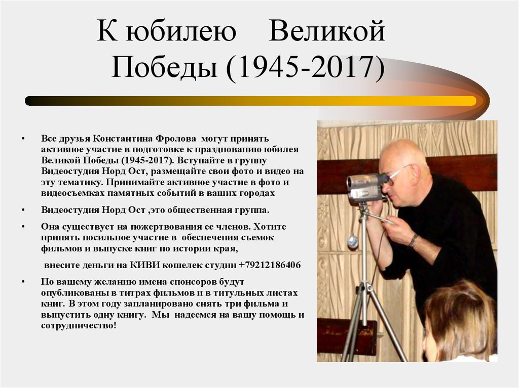 К юбилею Великой Победы (1945-2017)