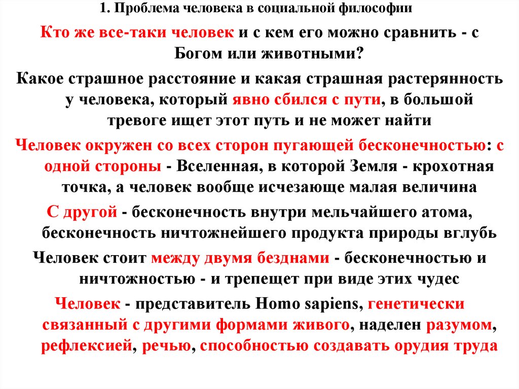 Вглубь человека. Проблема человека в социальной философии.