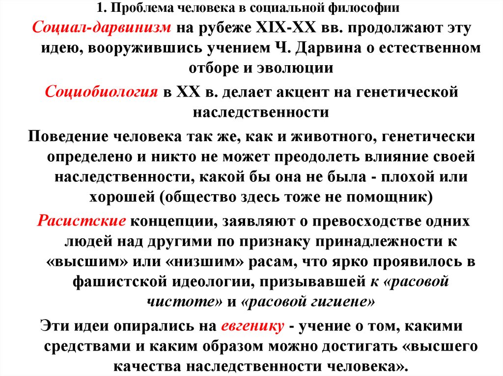 Проблемы социальной философии. Проблема человека в социальной философии. Проблематика социальной философии. Социально-философские проблемы.