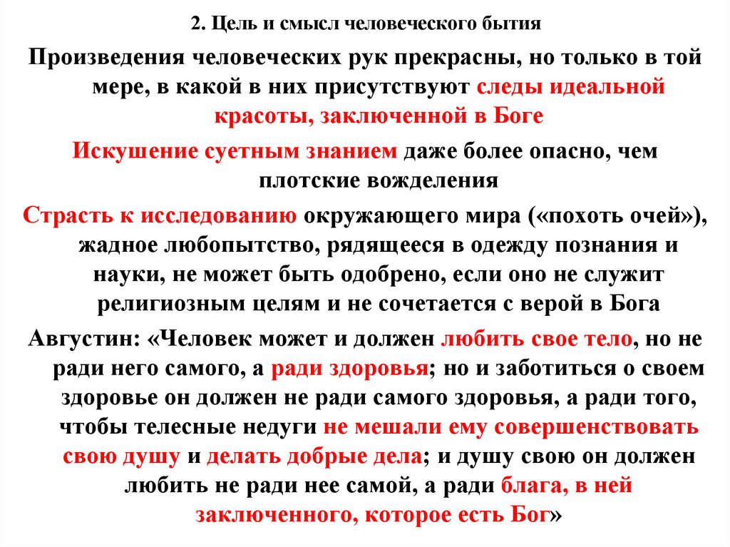 В чем смысл человеческой жизни