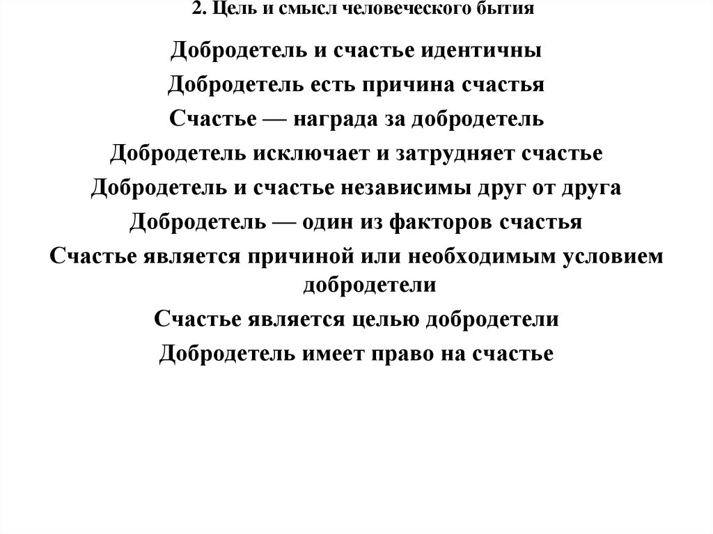 Бытие человека проблема смысла человеческого существования презентация